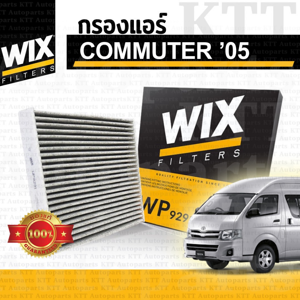 ⬜ ไส้ กรองแอร์ แบบคาร์บอน COMMUTER Toyota KDH TRH ป้องกันกลิ่น pm2.5 [WP9291] โตโยต้า ฟอร์จูนเนอร์ 8