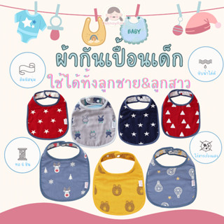 ผ้าซับน้ำลาย ผ้ากันเปื้อนเด็ก ลายตัว U (3 ผืน 100 บาท) ผ้ากันน้ำลายเด็ก ผ้าซับน้ำลายเด็ก