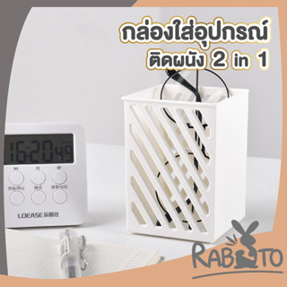 🐰 RABITO 🐰  กล่องใส่ของ ที่ใส่ปากกา CTN328 กล่องจัดระเบียบโต๊ะทํางาน กล่องติดผนัง กล่องมินิมอล กล่องเก็บของมินิมอล