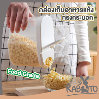 กล่องเก็บอาหาร สุญญากาศ กล่องใส่อาหาร มีฝาล็อค มี3ขนาด  CTN349 กล่องเก็บอาหารแห้ง กล่องใส่ซีเรียล ทรงกระบอก