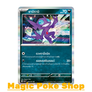 ยามิรามิ (R-Foil) ความมืด  ชุด ทริปเปิลบีต การ์ดโปเกมอน (Pokemon Trading Card Game) ภาษาไทย sv1a-055