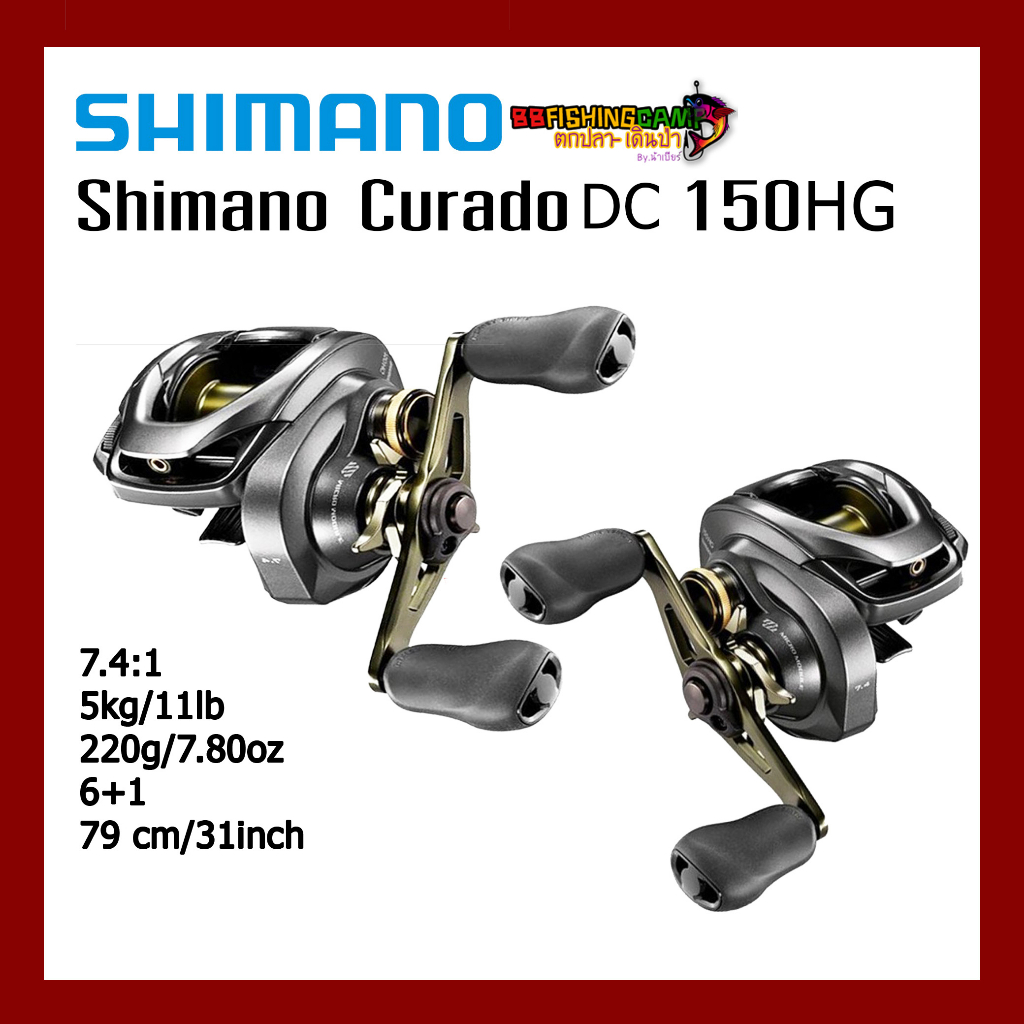 รอกหยดน้ำ SHIAMANO CURADO DC 150/151 HG สำหรับตกปลา รอกDC รอกหยดน้ำสำหรับตกปลา รอกตีเหยื่อปลอม