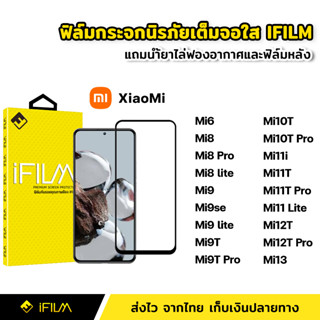 iFilm ฟิล์มกระจก นิรภัย แบบใส เต็มจอ กาวเต็ม สำหรับ XiaoMi Mi13 Mi12T Pro Mi11 Lite 5G NE Mi11T Pro Mi10T Mi9 Lite Mi8