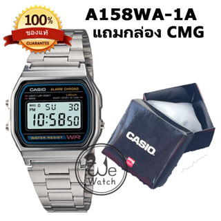 CASIO ประกัน CMG รุ่น A158WA-1DF ใส่ กล่อง CMG นาฬิกาสายสแตนเลส ยอดนิยม อมตะ ทนมาก ขายดี DIGITAL  มีประกัน CMG 1ปี A158