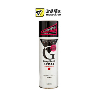 Long Keep Super Hard Spray 230g. ลองคีปสเปรย์ซุปเปอร์ฮาร์ด 230กรัม