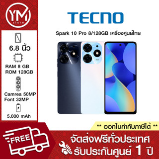 TECNO Spark 10 Pro 8/128GB เครื่องศูนย์ไทย รับประกันศูนย์ 1 ปี (ปี 2023)