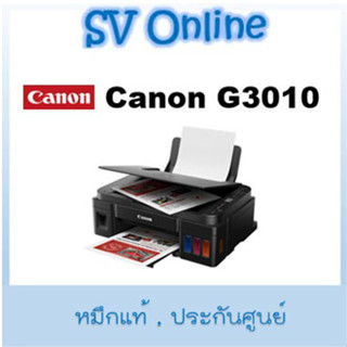 Canon PIXMA G3010 มีWifi พร้อมหมึกแท้ 4สี 4ขวด