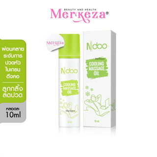 N-DOO GEL เอ็นดูเจลลูกกลิ้ง สมุนไพรแก้ปวด เจลไมเกรน คลายเครียด ปวดเมื่อย คลายปวด ลูกกลิ้งสมุนไพร ไม่ทิ้งคราบ 10ml