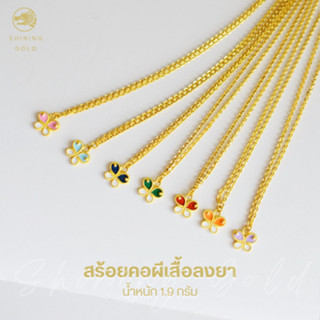 SHINING GOLD ทองคำแท้ 96.5% สร้อยคอแฟนซีลงยา น่ารัก สดใส น้ำหนักครึ่งสลึง (1.9 กรัม)