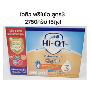 ไฮคิว พรีไบโอ1+ สูตร3  2750กรัม (หมดอายุ 1/2567)