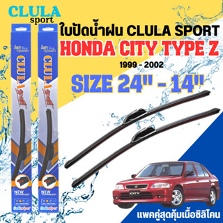 ใบปัดน้ำฝน CLULA SPORT ตรงรุ่นยี่ห้อ HONDA รุ่น CITY TYPE Z ขนาด 14+24 จำนวน1คู่ ใบปัดพรีเมี่ยมไอเทมในฤดูฝนแถมผ้าฟรีเนื