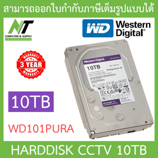 WD Purple 10TB Harddisk CCTV รุ่น WD101PURA BY N.T Computer