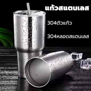 แก้วเยติ ขนาด 30 Oz 900 มล สแตนเลส #304 แก้วเก็บความเย็นได้นานถึง 24 ชม. แถมถุงหิ้ว+ยางรองแก้ว+หลอดสแตนเลส+แปรงล้างหลอด