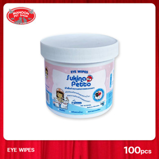 [MANOON] SUKINA PETTO Eye Wipes 100 pcs. ผ้าเช็ดทำความสะอาดรอบดวงตาสัตว์เลี้ยง สำหรับสุนัขและแมว 100 แผ่น