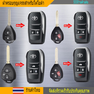 Toyota กุญแจวีโก้ เคสกุญแจรถยนต์ ปลอกกุญแจรถยนต์ Vios Avanza Yaris Fortuner Corolla Cross Altis CHR Yaris ATIV Camry