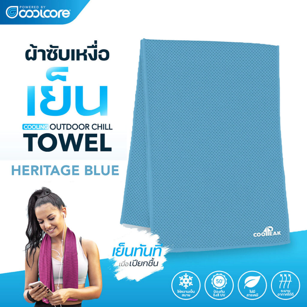 CoolPeak Outdoor Chill Towel ผ้าเย็นแบบผืน คลายร้อน ซับเหงื่อ และป้องกัน UV Coolcore - รูปที่ 3