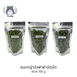 ขนมหญ้าอัดเม็ด ขนม หญ้าอัลฟาฟ่า อัดเม็ด ขนมกระต่าย ขนมสัตว์เล็ก 100g สำหรับสัตว์เลี้ยง กระต่าย ชินชิลล่า ชินชิล่า แกสบี้