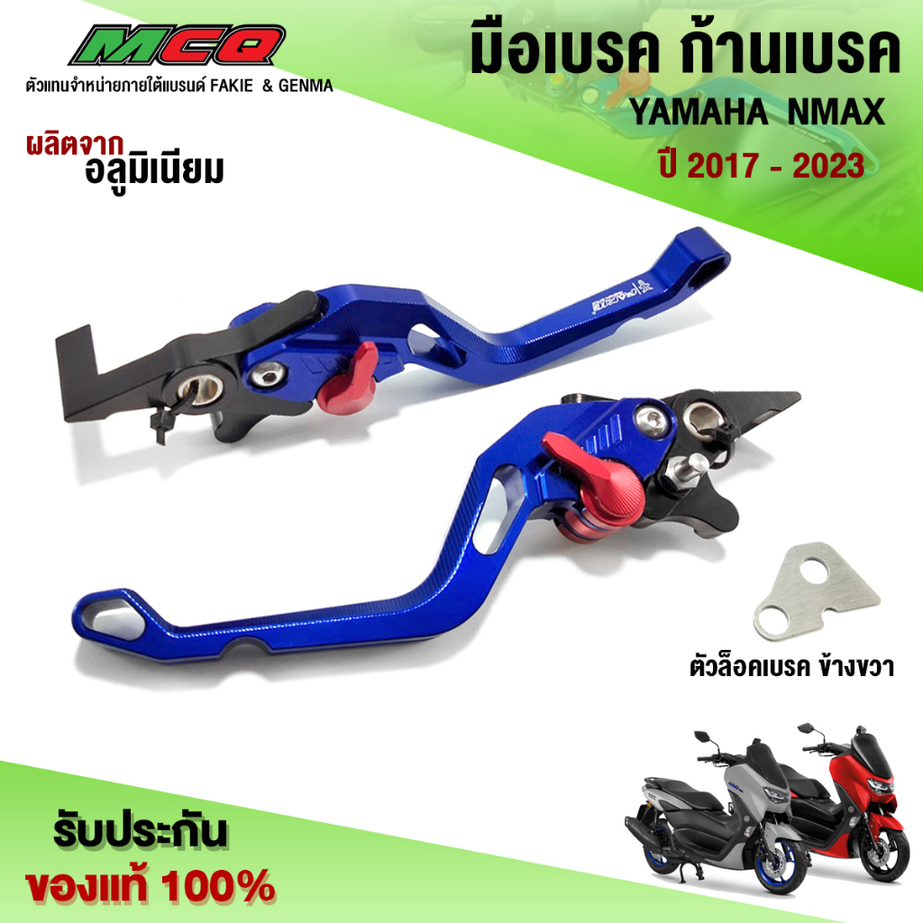 มือเบรค ก้านเบรค (1คู่) YAMAHA NMAX 155 ปี'2017-2022 อะไหล่แต่ง Nmax155 ชิ้นงานอลูมิเนียม ติดตั้งง่า