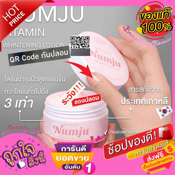 🌈🌟ใหม่!! มีQRกันปลอม🌸นัมจู โลชั่นวิตามินเกาหลี🌸ของแท้ 💯% Numju Vitamin Whitening Lotion ชาร์มมิ่ง นัมจู วิตามิน ไวเทนนิ่