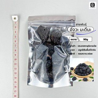 ขนาดลองชิม 90g [หายากที่สุด] อินทผลัมอัจวะห์ จากซาอุดิอารเบีย &gt;&gt; รสชาติ : หอมหวาน เหนียวหนึบเล็กน้อย  📌ร้าน Cl shop