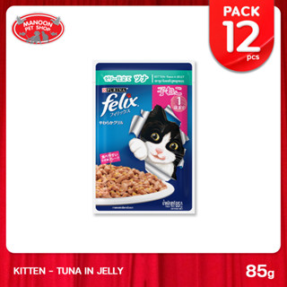 [12 PCS][MANOON] FELIX Pouch Kitten Tuna in jelly ฟิลิกซ์ อาหารเปียกสำหรับลูกแมว รสทูน่าในเยลลี่ ขนาด 85 กรัม