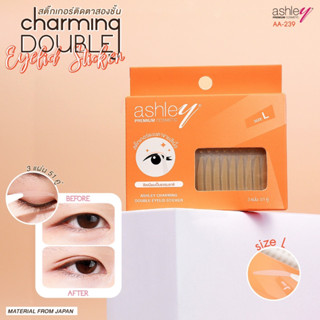 สติกเกอร์ติดตาสองชั้น วัสดุจากญี่ปุ่น แอชลีย์ Ashley Eyelid Tape AA-239