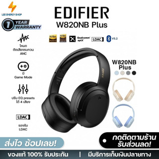 ประกันศูนย์ 1ปี หูฟังบลูทูธ Edifier W820NB หูฟัง หูฟังครอบหู Headphone หูฟังครอบหูไร้สาย หูฟังไร้สาย