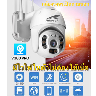 [สินค้าพร้อมส่งในไทยแท้แน่นอน]กล้องวงจรปิด NIKYTEK(VRT-C26PRO -L) V380 PRO 360°คมชัด1080p กล้องวงจรไร้สาย ดูผ่านแอพฯ 360°