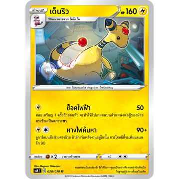 เด็นริว 020/070 U - ภูตทมิฬ  [s6K T]  การ์ดโปเกมอน (Pokemon Trading Card Game)