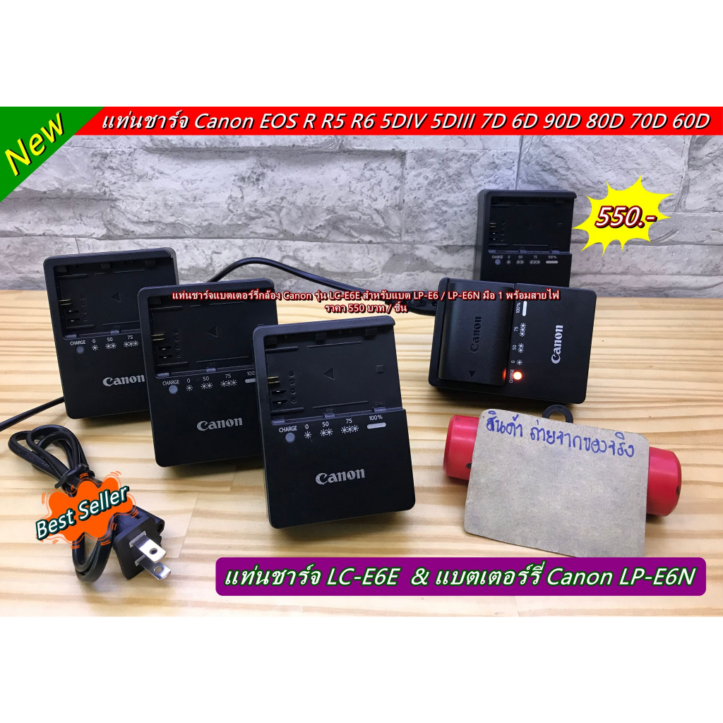 LP-E6 / LP-E6N แท่นชาร์จ & แบตเตอร์รี่ Canon 90D 80D 70D 70D 60D 60Da 5DIV 5D III 5DII 5Ds 7D II 7D 6D 6DII EOS-R R5 R6