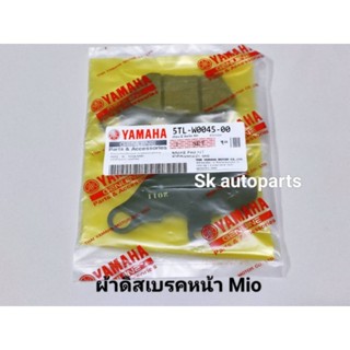 ผ้าดิสเบรคหน้า แท้ Mio-เก่า, Mio-mx, Mio115, Mio amore.