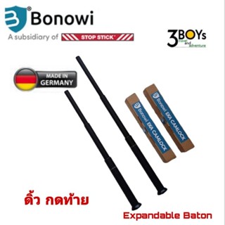 เหล็กยืดหด  Bonowi EKA Camlock® Expandable Baton ใช้ฝึก ใช้ออกกำลังกาย  Made in Germany ของแท้💯%