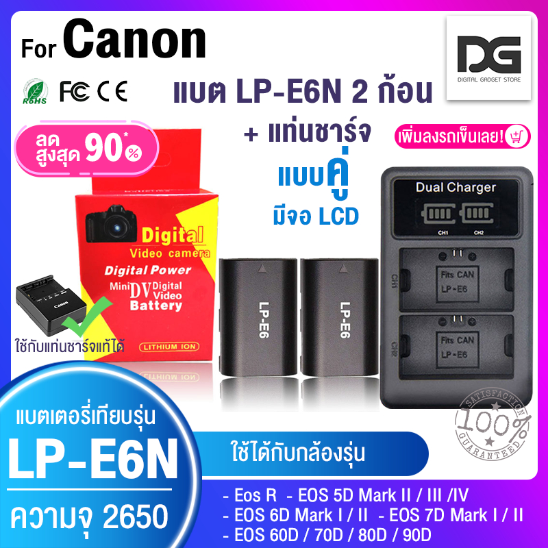 แบตเตอรี่กล้อง 2 ก้อน + แท่นชาร์จ (จอ LCD) Canon LP E6 Li-ion Battery LP-E6 LPE6 2650mAh สำหรับ EOS R 60D,70D,80D,6