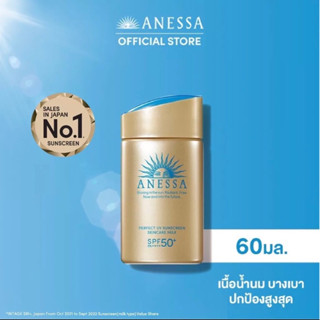 ครีมกันแดด Anessa Perfect UV Sunscreen Skincare Milk N SPF50+/PA++ 60ml ครีมกันแดดตัวtop ของญี่ปุ่น พร้อมส่งจากไทย