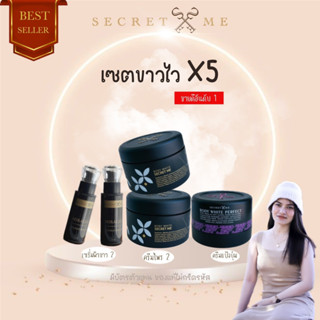 เซตขาวไวX5 ครีมไพร2+ครีมแป้งบุ๋ม1+เซรั่ม2 Miracle (ของแท้100% ไม่ขูดรหัส มีบัตรตัวแทน)