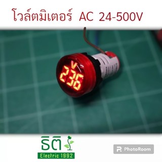 volt meter AC 24-500v ทรงกลม แบบติดแท่น สีแดง น้ำเงิน เขียว พร้อมส่งจากไทย !!