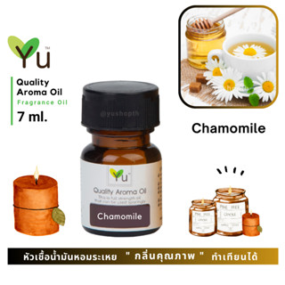 🌟🎁 7 ml. กลิ่น Chamomile (ดอกคาโมไมล์) 🌟หัวเชื้อน้ำมันหอมระเหย กลิ่นคุณภาพ | Quality Aroma Oil 🌟 เลือกกล่องได้ !