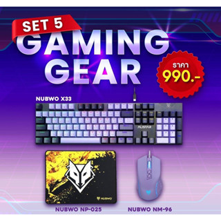 GAMING GEAR SET คีย์บอร์ด NUBWO x33 แมคคานิคคอลบลูสวิทช์ x เมาส์ NUBWO NM96 x แผ่นรองเมาส์ L ชุดเซ็ตเกมมิ่งเกียร์