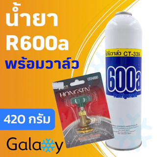 น้ำยาแอร์ R600a 1 กระป๋อง ขนาด 420 กรัม พร้อมวาล์ว CT339