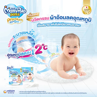 MamyPoko Pants Premium Perfect Dry มามี่โพโค กางเกงผ้าอ้อมเด็ก พรีเมี่ยม เอ็กซ์ตร้า ดราย ไซส์ M-XXXL **ยกลัง4ห่อ**