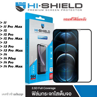 Hi-Shield Selected ฟิล์มกระจก สำหรับ iPhone 14 Pro Max/14 Pro/14 Plus/14/13 Pro Max/13 Pro/13/12 PM/12 Pro/12/11 PM/11