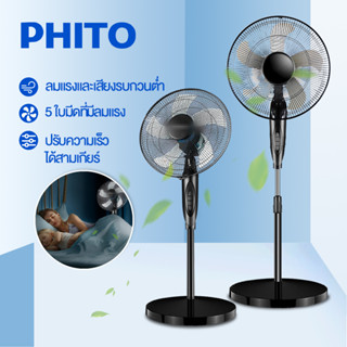 PHITO พัดลม พัดลมตั้งพื้น พัดลมไฟฟ้า พัดลมแบบปุ่ม ปรับระดับได้ 3 ระดับ 5 ใบพัด พัดลมตั้งพื้นแบบทรงสูง พัดลมอุตสาหกรรม