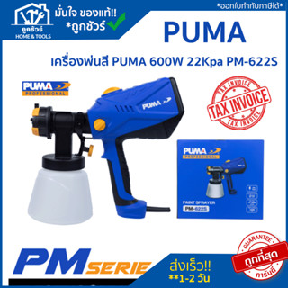 PUMA  เครื่องพ่นสี 600W 22Kpa PM-622S