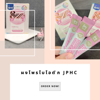 ผงโพรไบโอติก อาหารเสริมดูแลลำไส้ JPHC สูตรใหม่ เพิ่มทอรีน