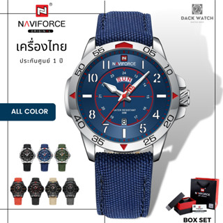 ประกันศูนย์ไทย 1 ปี นาฬิกา Naviforce รุ่น NF9204N นาฬิกาข้อมือผู้ชายแฟชั้น