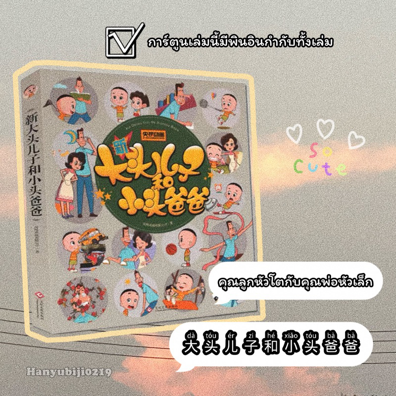 (พร้อมส่ง)มีรอย|‼️มีพินอิน & ฟรีไฟล์ศัพท์‼️หนังสือการ์ตูนจีนมีพินอิน ตลกฮา