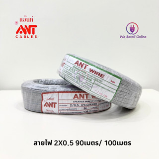 สาย VFF 2x0.5 90M/100M ANT