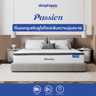 SleepHappy ที่นอนพ็อกเก็ตสปริง เสริมยูโรท็อป  รุ่น Passion หนา 11นิ้ว ขนาด 5ฟุต สเปกโรงแรมชั้นนำ ลดเเรงสั่นสะเทือนได้ดี ไม่รบกวนคู่นอน เพิ่มความนุ่มสบาย จัดส่งฟรี กล่องสุญญากาศ สัมผัสนุ่มแน่นปานกลาง