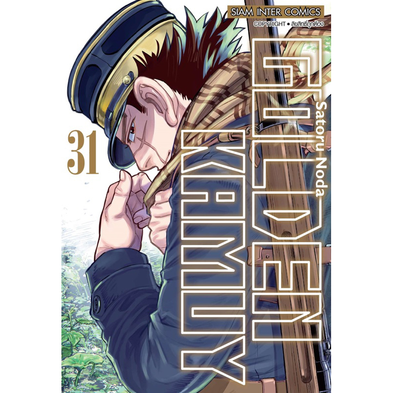 GOLDEN KAMUY เล่ม 1-31[แยกเล่ม][หนังสือการ์ตูน]ใหม่ มือหนึ่ง