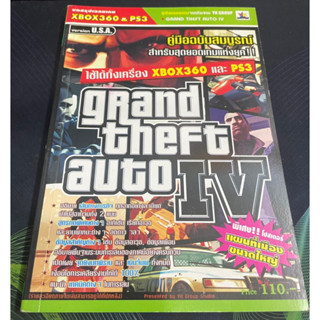 หนังสือบทสรุปเกม Grand theft auto 4